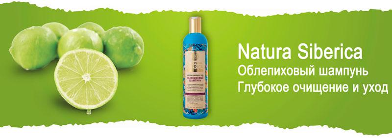 Шампунь для жирных волос «Глубокое очищение и уход» Natura Siberica