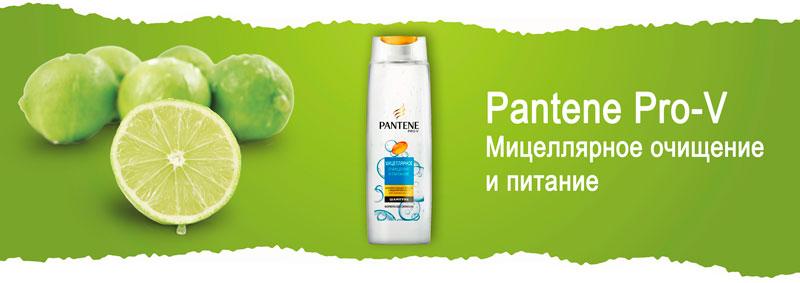 Шампунь для волос «Мицеллярное очищение и питание» Pantene Pro-V