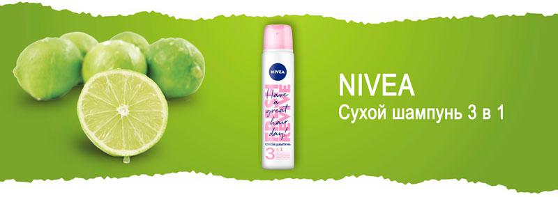 Сухой шампунь Nivea 3 в 1