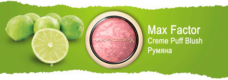 Румяна Max Factor Creme Puff Blush