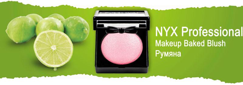 Профессиональные запеченные румяна NYX Professional Makeup Baked Blush