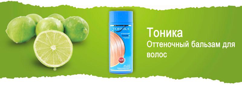 Оттеночный бальзам для волос «Тоника»