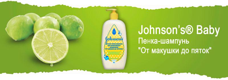 Пенка-шампунь «От макушки до пяток» Johnson’s® Baby