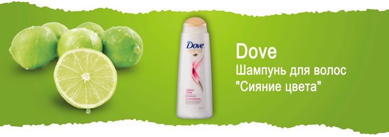 Шампунь для волос "Сияние цвета" Dove