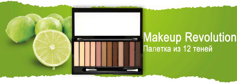 Makeup Revolution Палетка из 12 теней