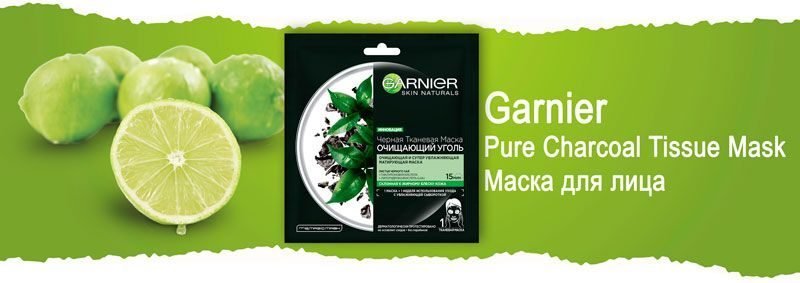 Черная тканевая маска "Очищающий уголь" для жирной кожи Garnier Pure Charcoal Tissue Mask