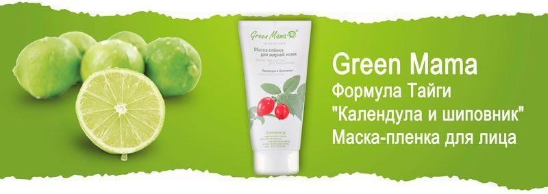 Маска-пленка для жирной кожи "Календула и шиповник" Green Mama Формула Тайги