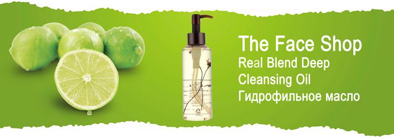 Глубоко очищающее гидрофильное масло The Face Shop Real Blend Deep Cleansing Oil