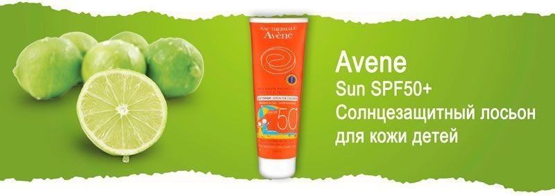 Солнцезащитный лосьон для чувствительной кожи детей Avene Sun SPF50+