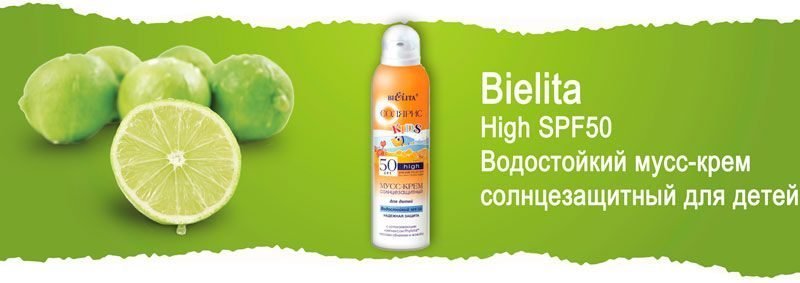 Водостойкий мусс-крем солнцезащитный для детей Bielita High SPF50