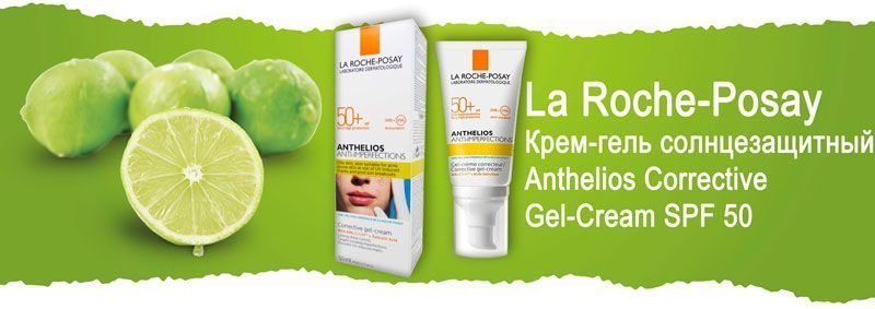 Солнцезащитный корректирующий крем-гель для жирной проблемной кожи La Roche-Posay Anthelios Corrective Gel-Cream SPF 