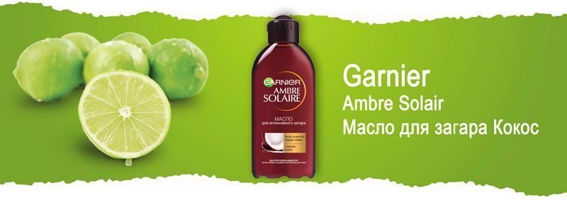 Масло для загара Кокос Garnier Ambre Solaire