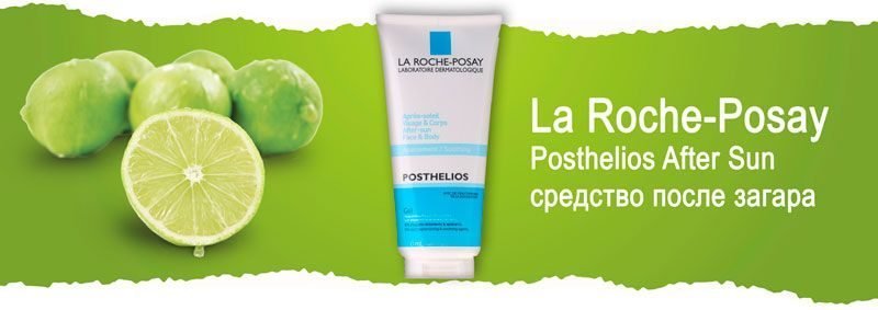 Восстанавливающее средство после загара La Roche-Posay Posthelios After Sun