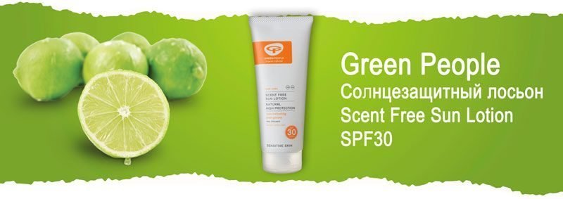 Солнцезащитный лосьон без запаха Green People Scent Free Sun Lotion SPF30