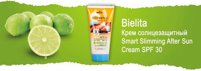 Крем солнцезащитный для тела SPF 30 Bielita Smart Slimming After Sun Cream