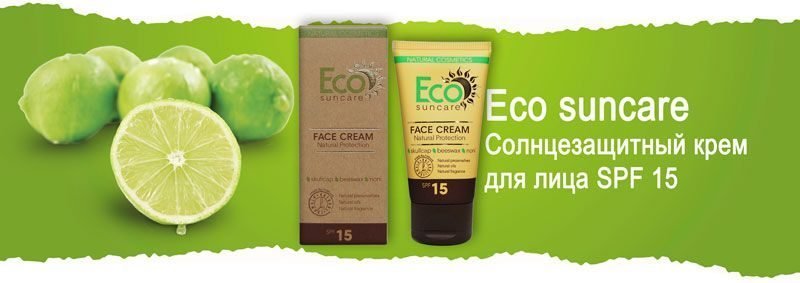 Натуральный солнцезащитный крем для лица SPF 15 Eco suncare