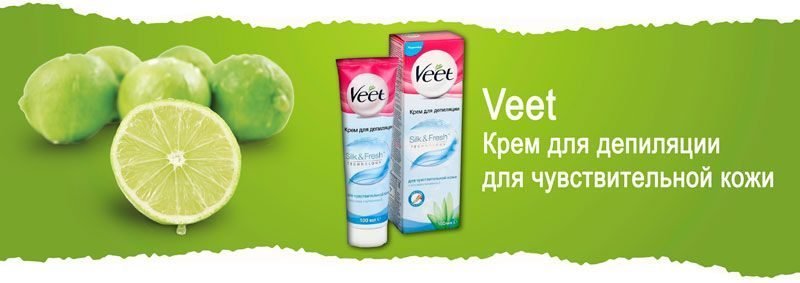 Крем для депиляции для чувствительной кожи Veet