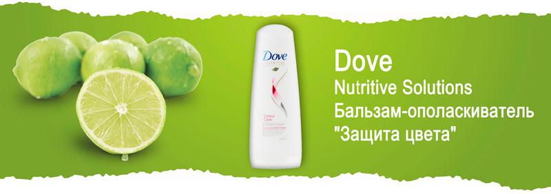 Бальзам-ополаскиватель для окрашенных волос "Защита цвета" Dove Nutritive Solutions