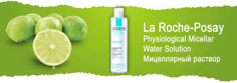 Мицеллярный раствор La Roche-Posay Physiological Micellar Water Solution