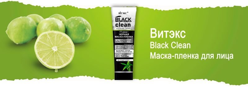 Маска-пленка для лица черная Витэкс Black Clean