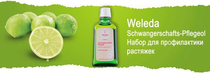 Набор для профилактики растяжек Weleda Schwangerschafts-Pflegeol (oil/2x100ml)