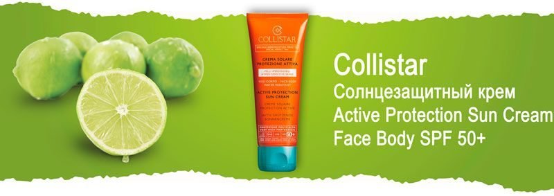 Интенсивный солнцезащитный крем для лица и тела Collistar Active Protection Sun Cream Face Body SPF 50+