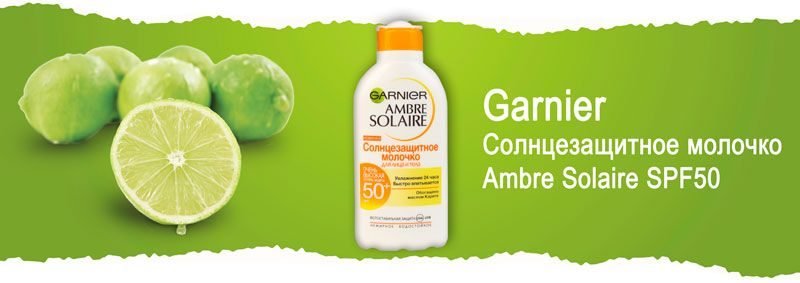 Солнцезащитное молочко для лица и тела Garnier Ambre Solaire SPF50