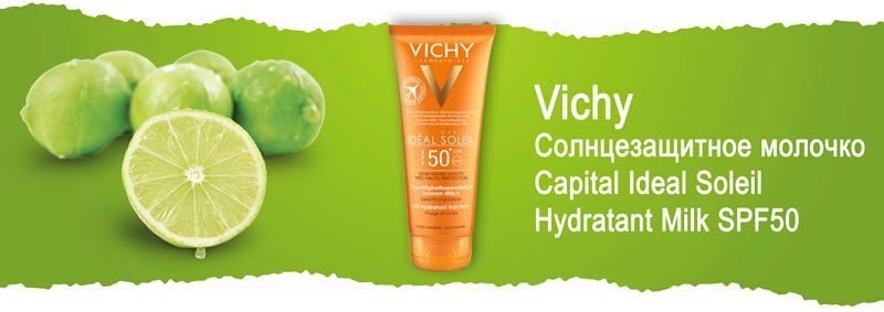 Солнцезащитное молочко для лица и тела Vichy Capital Ideal Soleil Hydratant Milk SPF50