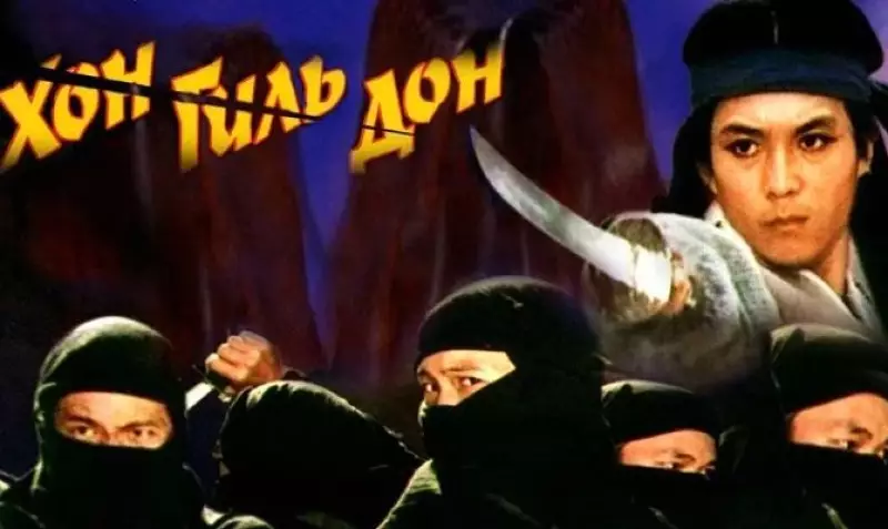Хон Гіль Дон